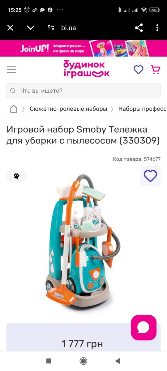 Набір Smoby візок для прибирання