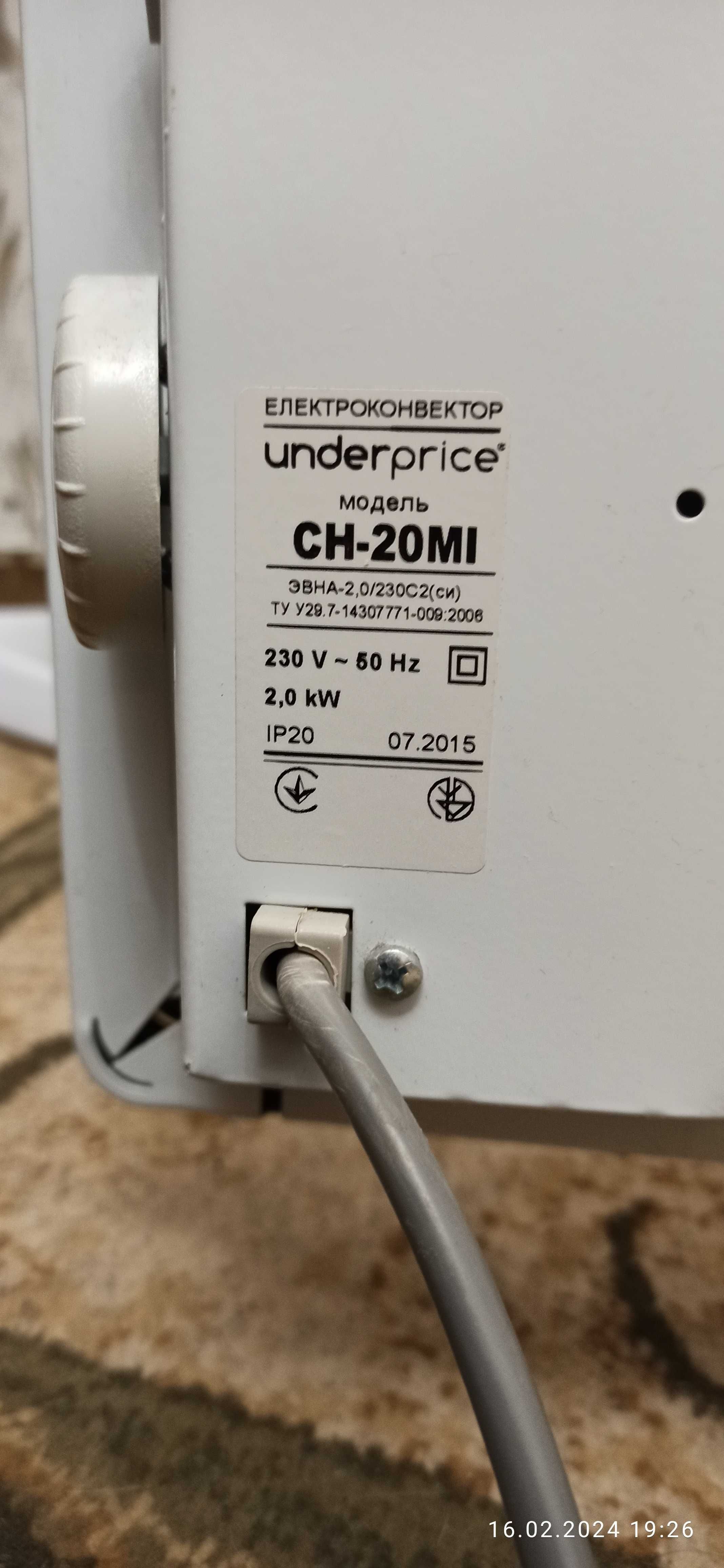 Конвектор електричний UP! (Underprice) CH-20MI