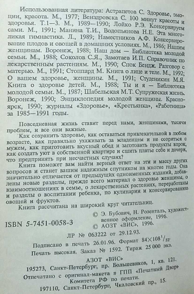 Всё о женщине или женщина - это всё. Энциклопедия женщины / здоровье