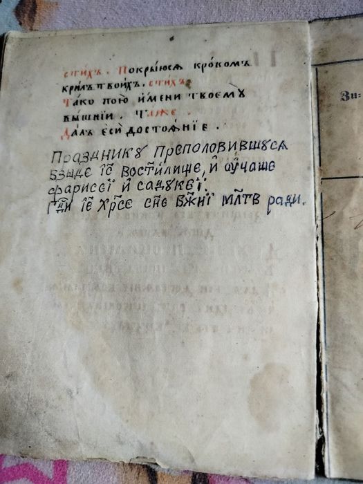 1869г Прокимены старинная книга церковная Религиозная