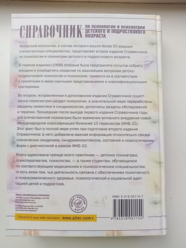 Справочник по психологии психиатрии детского и подросткового возраста
