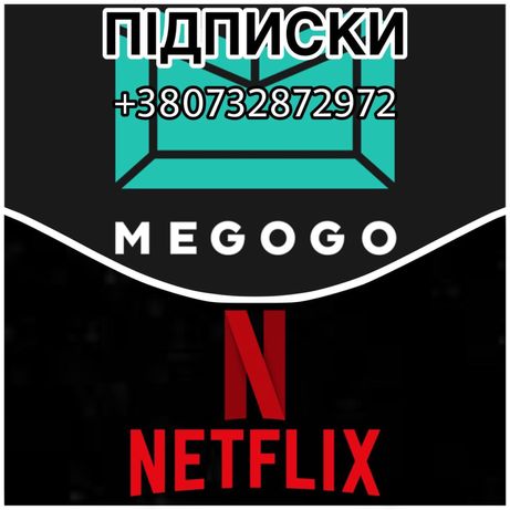 Підписки Megogo максимальна та Netflix premium 4k