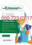 Прибирання квартир будинків