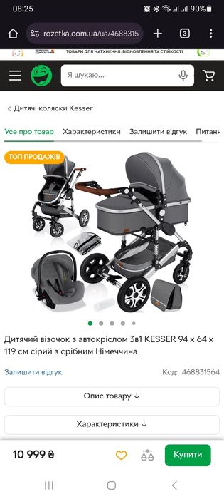 Дитячий візочок з автокріслом 3в1 KESSER