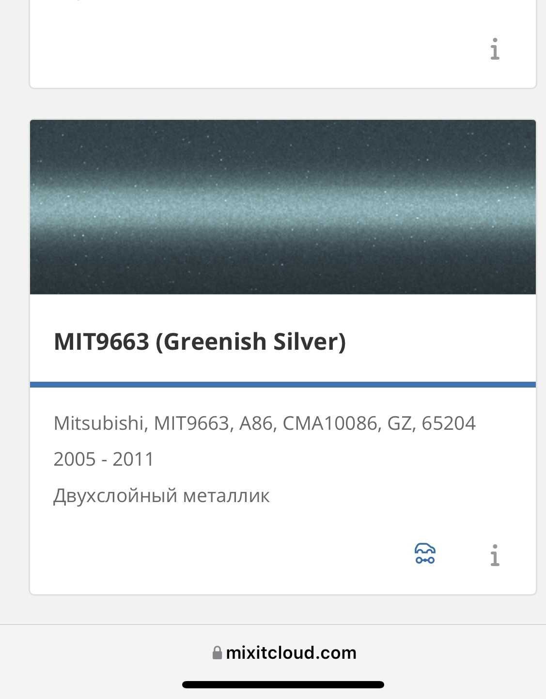 Фарба А86 Mitsubishi (grenvish silver)
