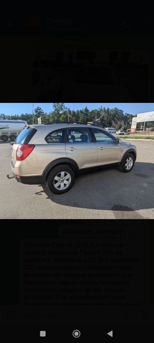 Chevrolet Captiva. Шевроле Каптіва.