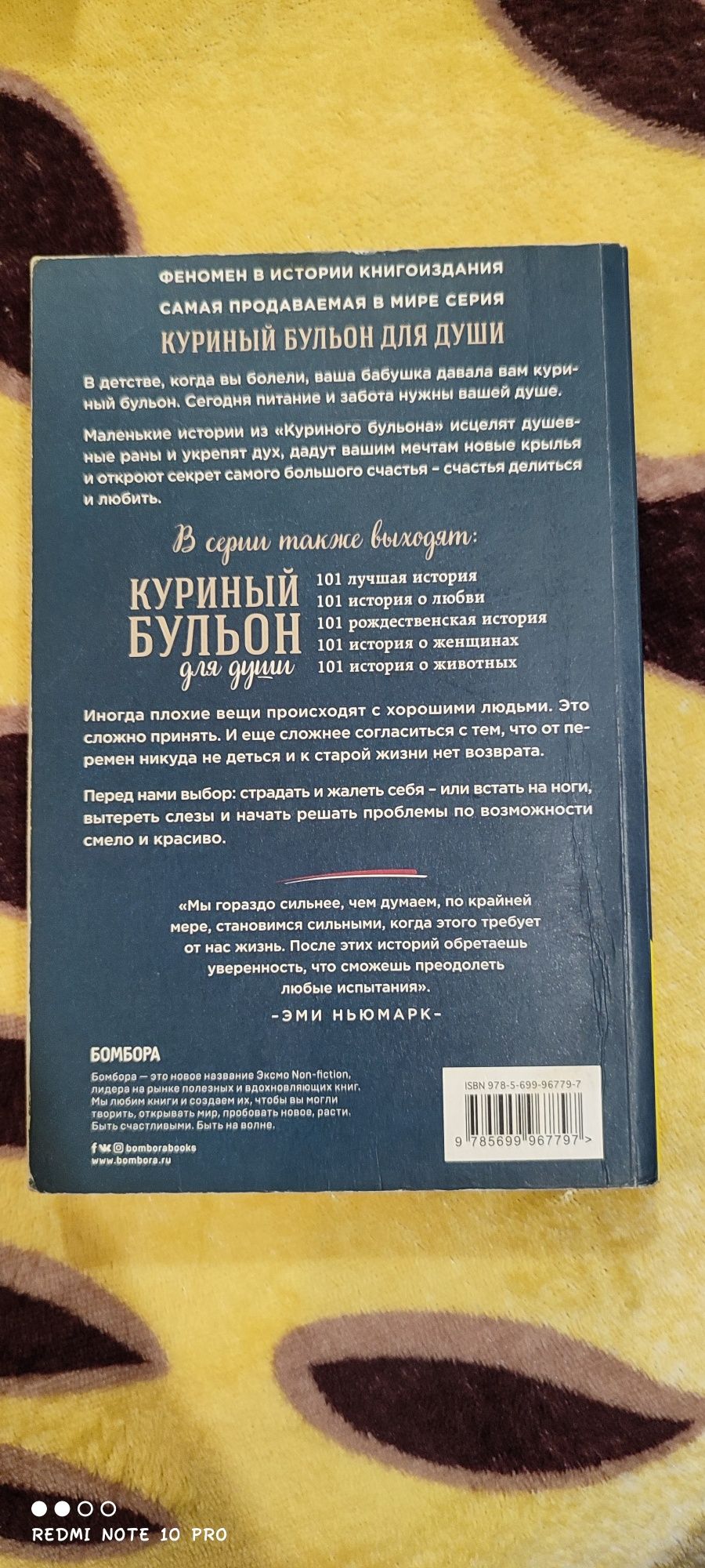 Книга куриный бульон для души