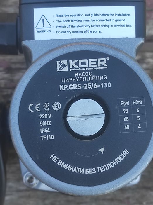 Продам циркуляционный насос KOER,б/у.,КР.GRS -25/6-180