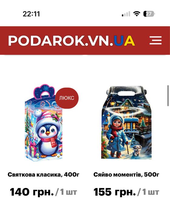 Новорічні подарунки Вінниця