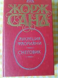 Продам книгу Жорж Санд.