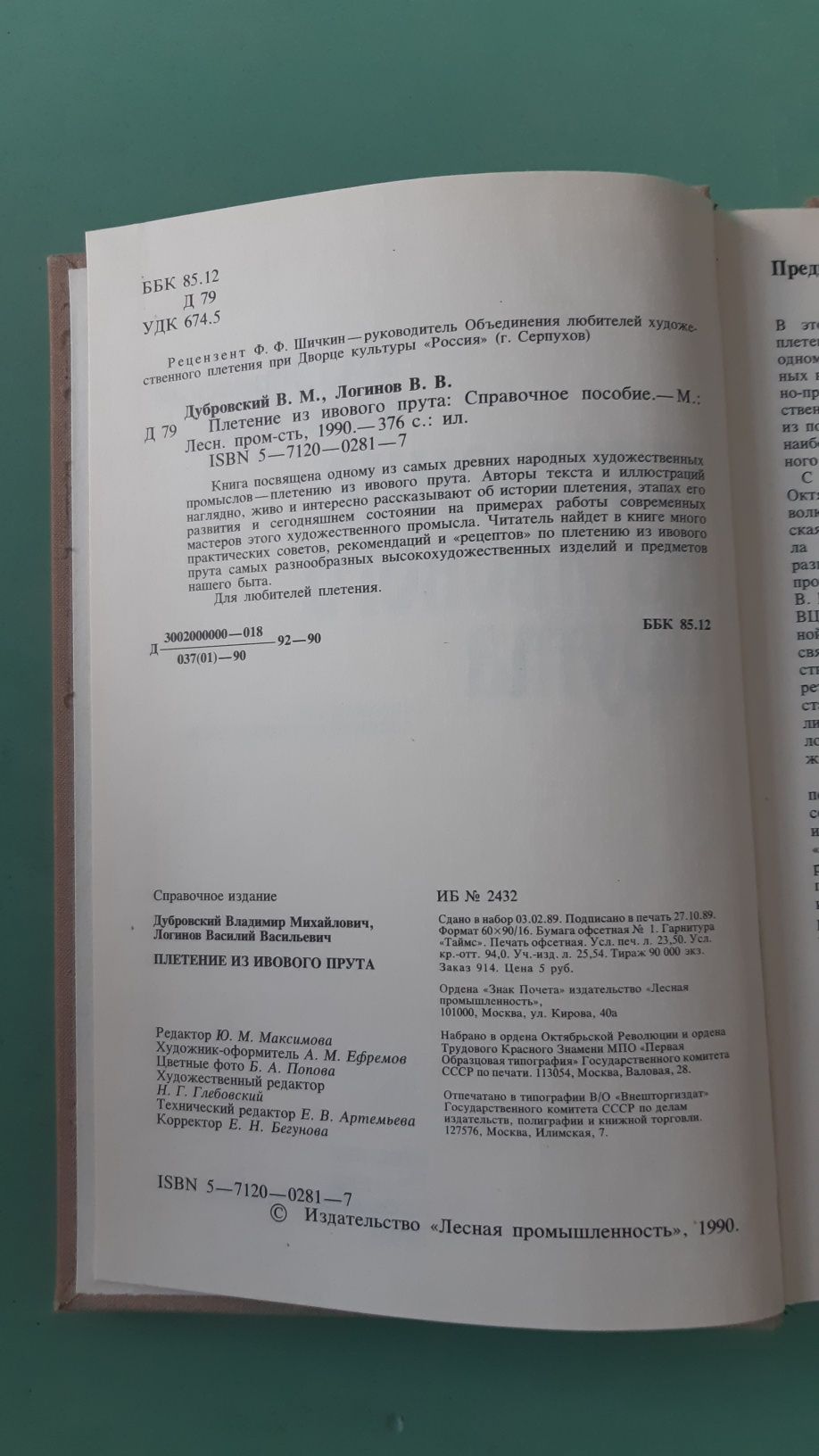Плетение из ивого прута
