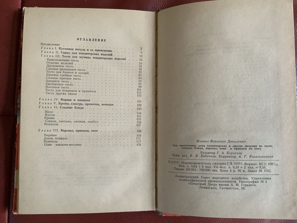 Книга. Как приготовить дома кондитерские изделия. 1959 год