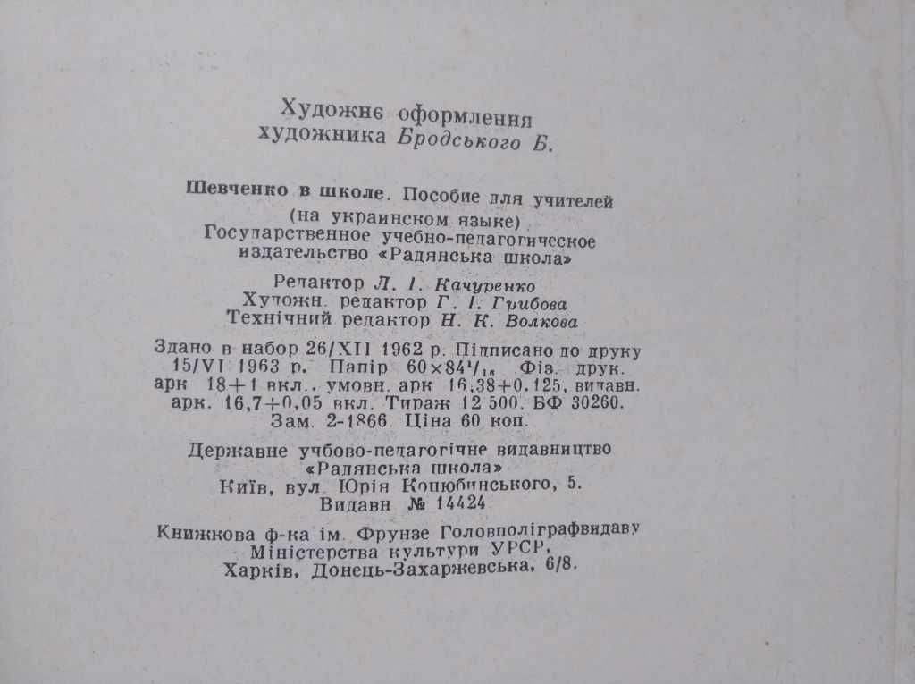 Шевченко в школі 1963 рік