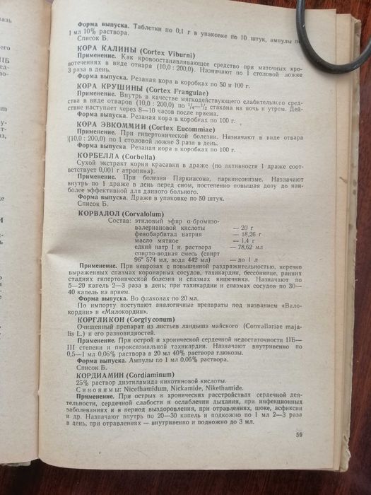 Справочник лекарственных препаратов