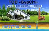 Буріння свердловин на воду Біла Церква / бурение скважин на воду