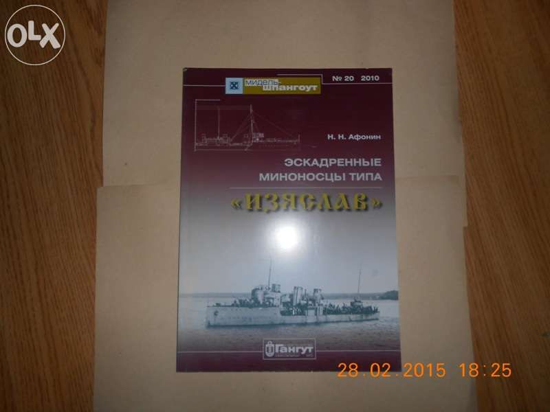 Eskadrowe niszczyciele typu Izasław , Gangut Afonin