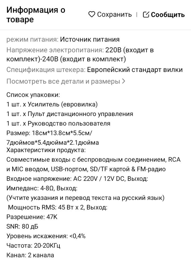 Стерео усилитель