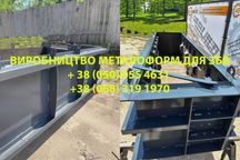 Металлоформа для камня бордорного, форма бр, фундаментного блоку