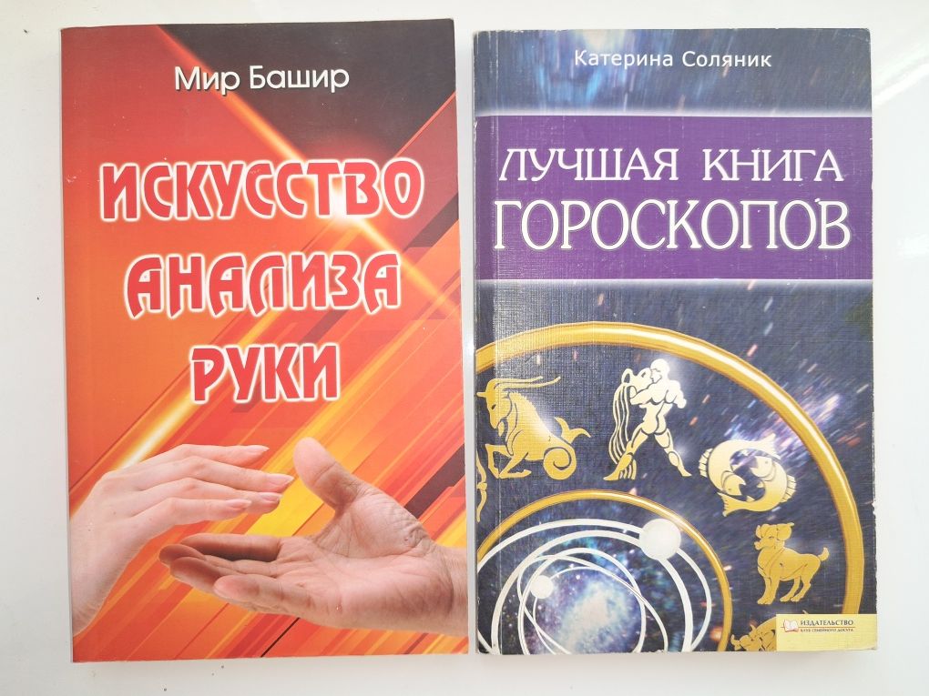 книжки     по  вивченню Астрологія нумерологія  хіромантія