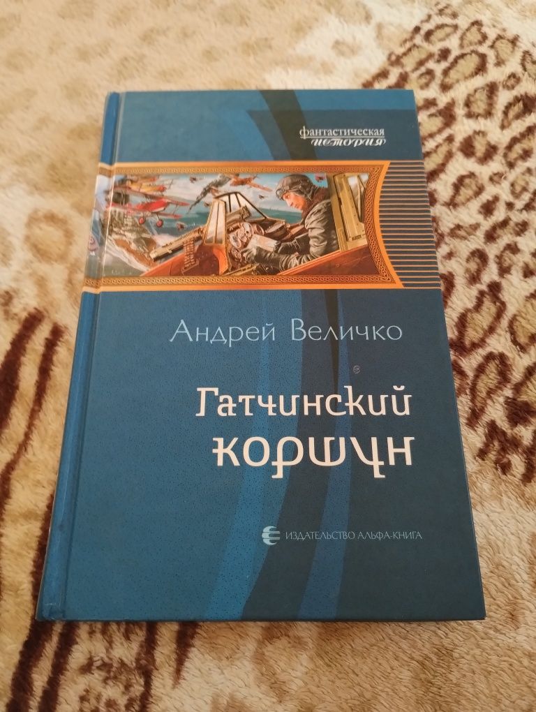 Андрій Величко Серія: Кавказький принц