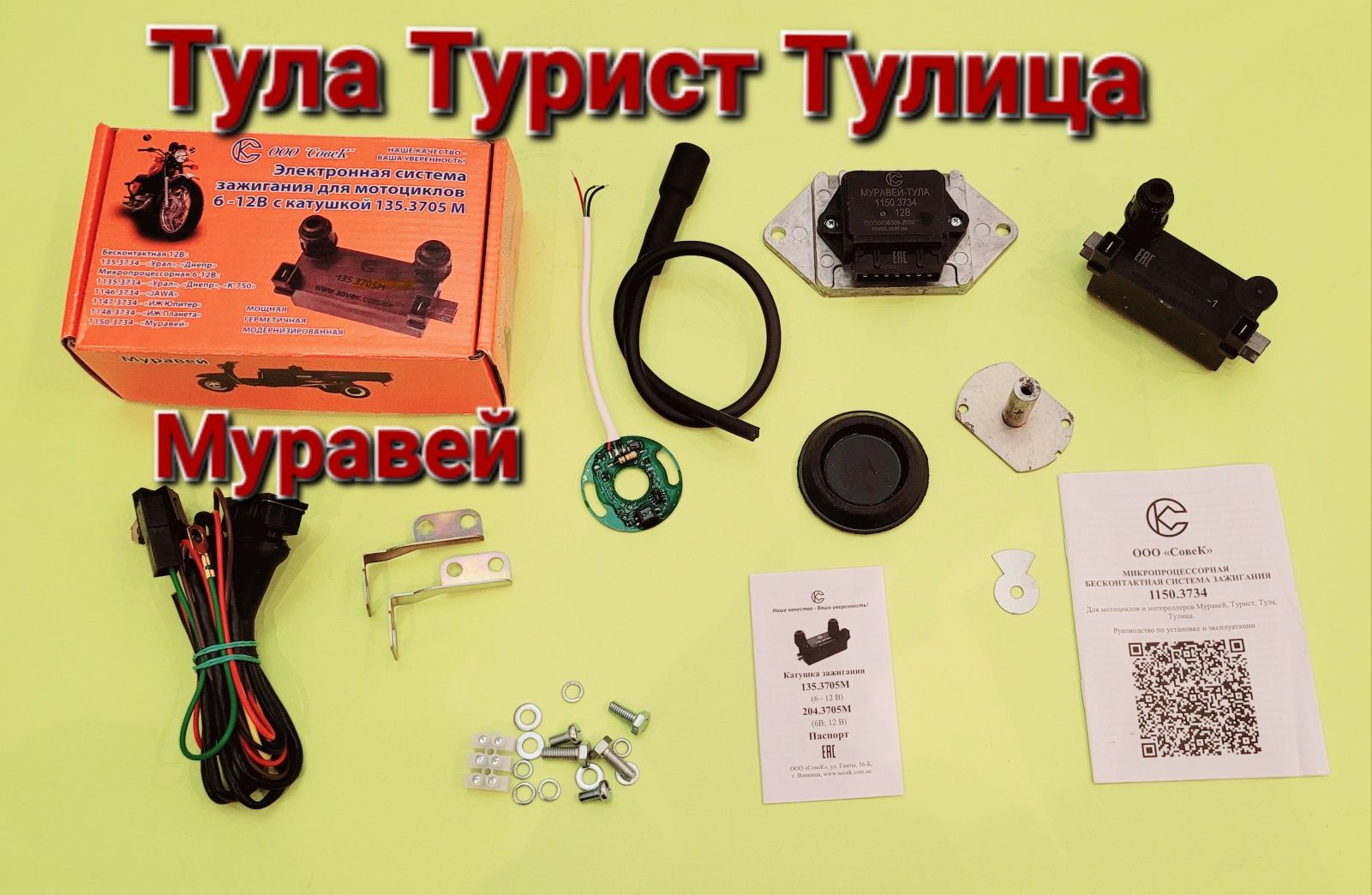 БСЗ зажигание Муравей Тула Турист запалювання електронное зажигание