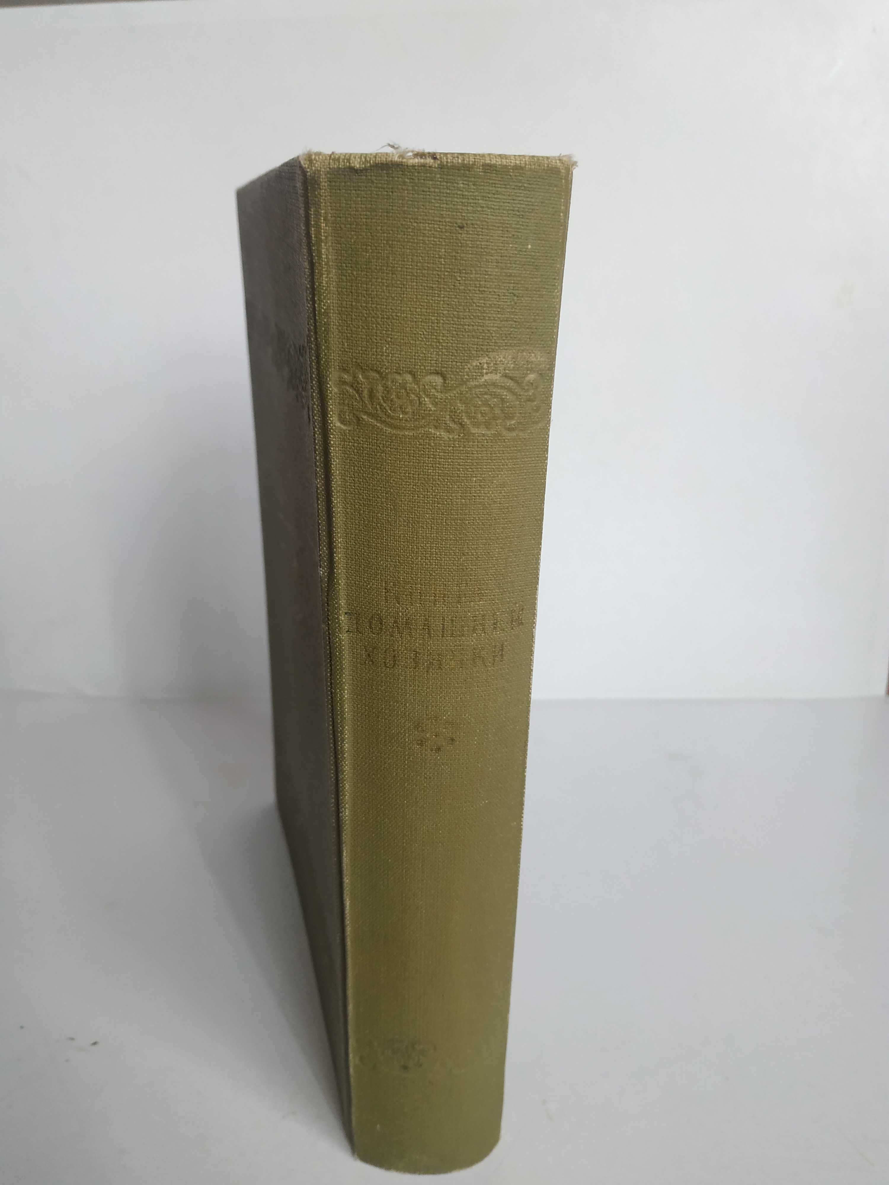 "Книга домашней хозяйки" 1959 года. Тираж 50 т.