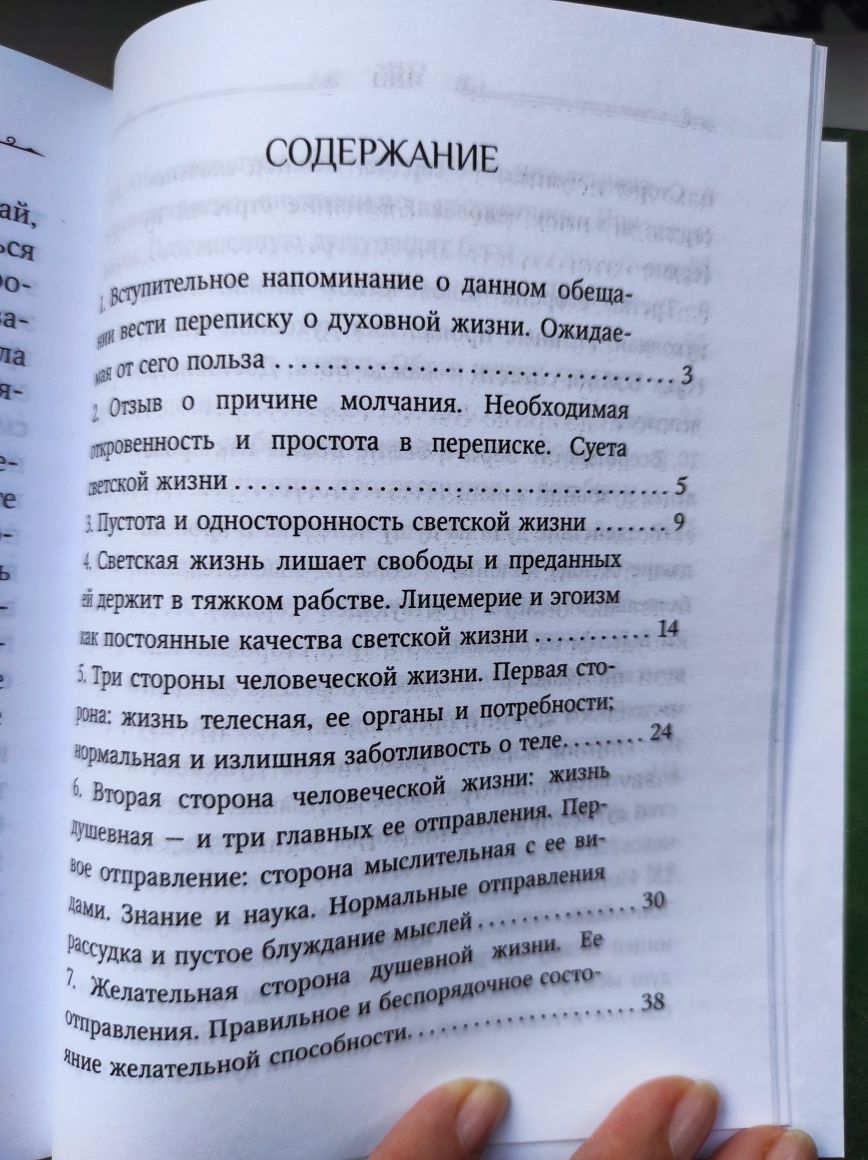Феофан Затворник. Что есть духовная жизнь и как на нее настроиться.