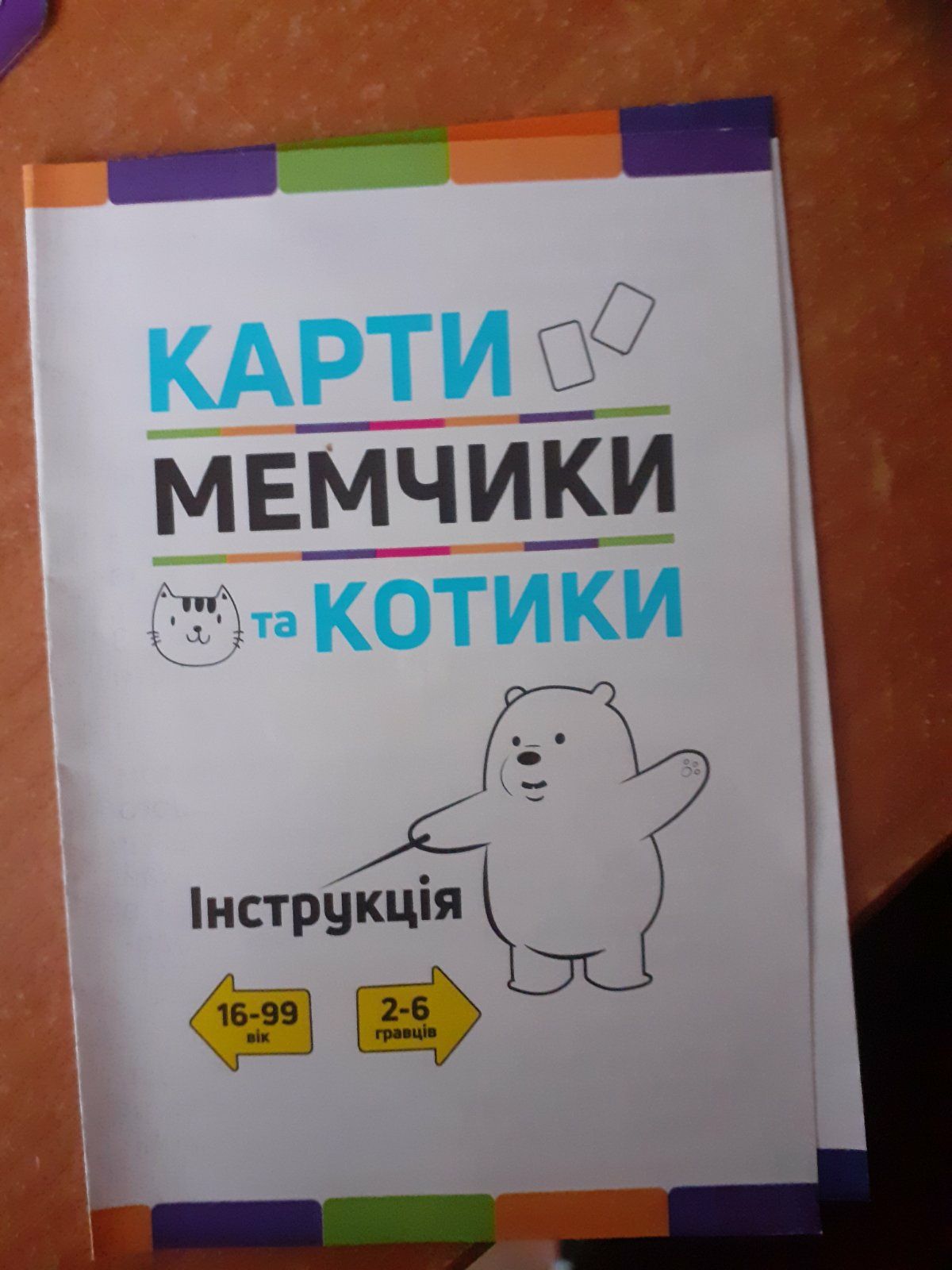 Гра карти мемчики та котики
Стан:ідеальний повна комплектація.