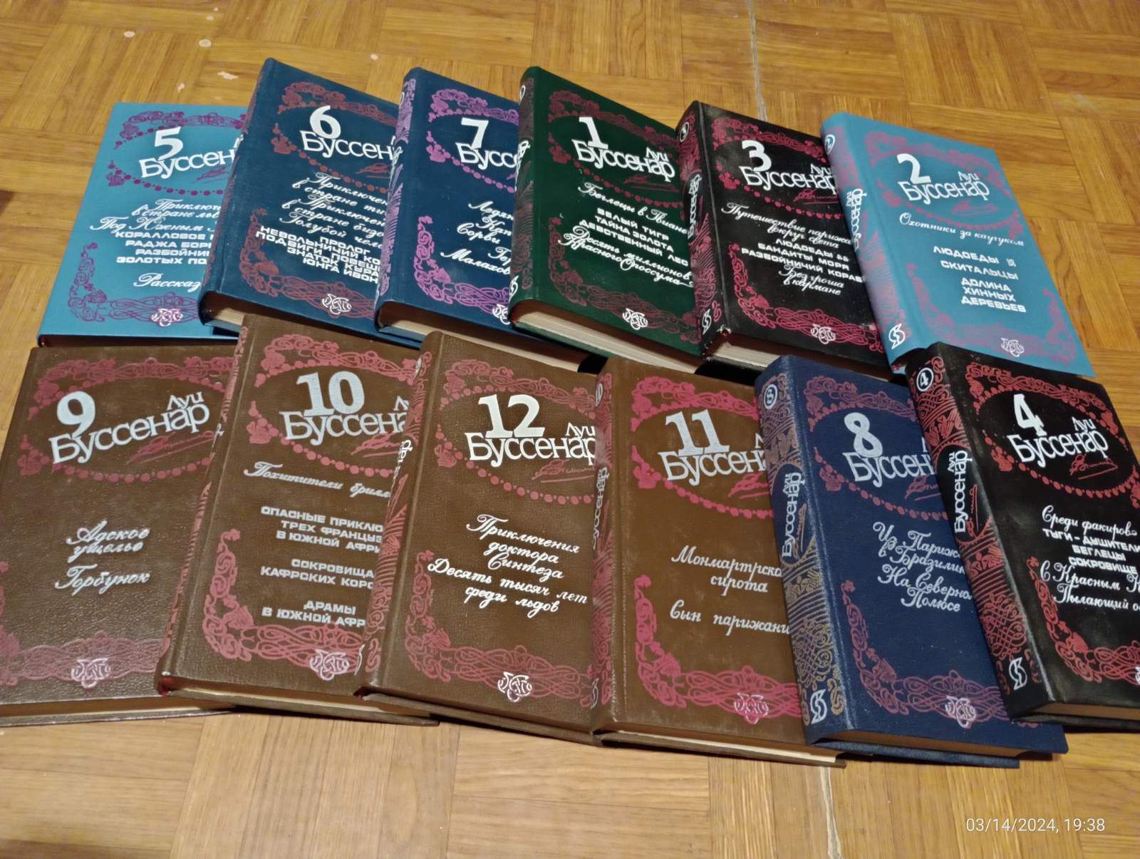 Буссенар. Ефремов Александр Беляев.Фенимор. Купер. Золотая библиотека