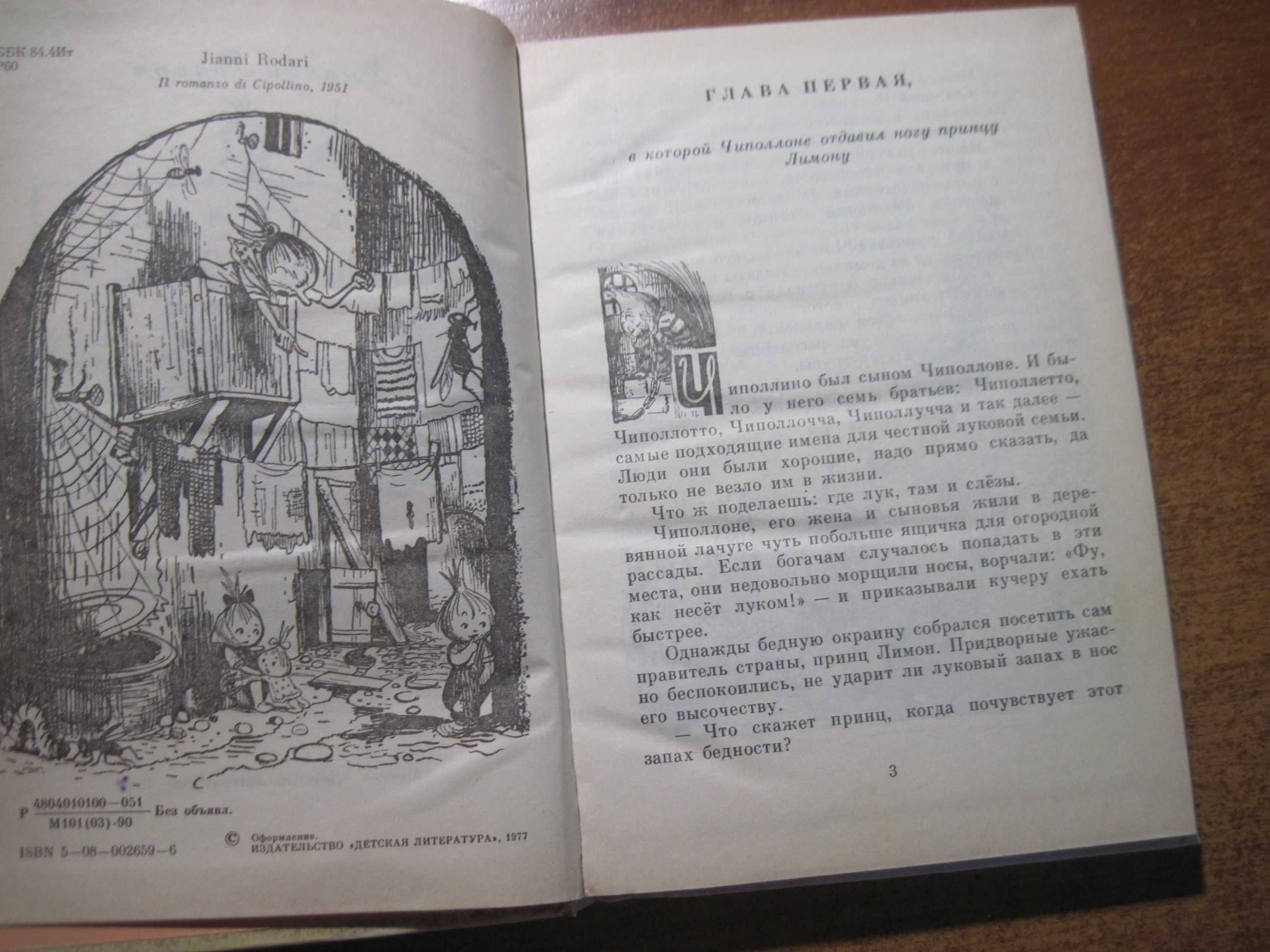 Джанни Родари. Приключения Чиполлино. Владимир Сутеев. детлит 1990