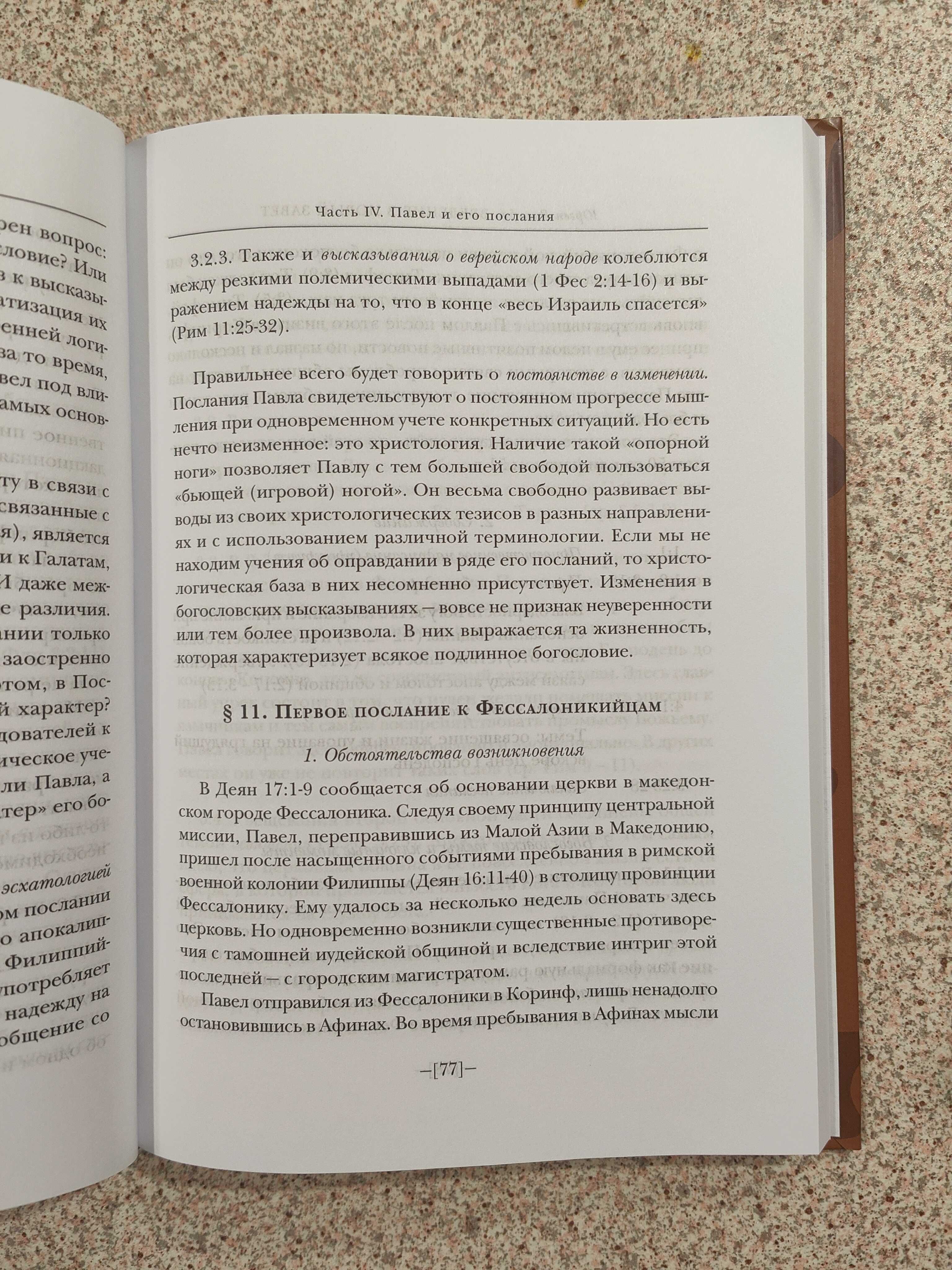 Введение в Новый Завет. Юрген Ролофф