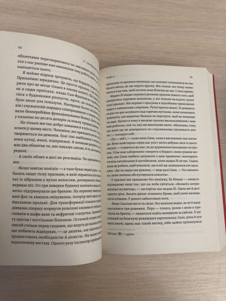 Комплект книг: Непокірні, Чотири скарби неба, Покоївка, Сад метелеків