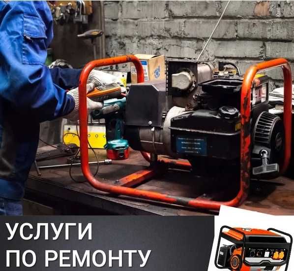 Ремонт бензиновых и дизельных генераторов. ВЫЕЗД