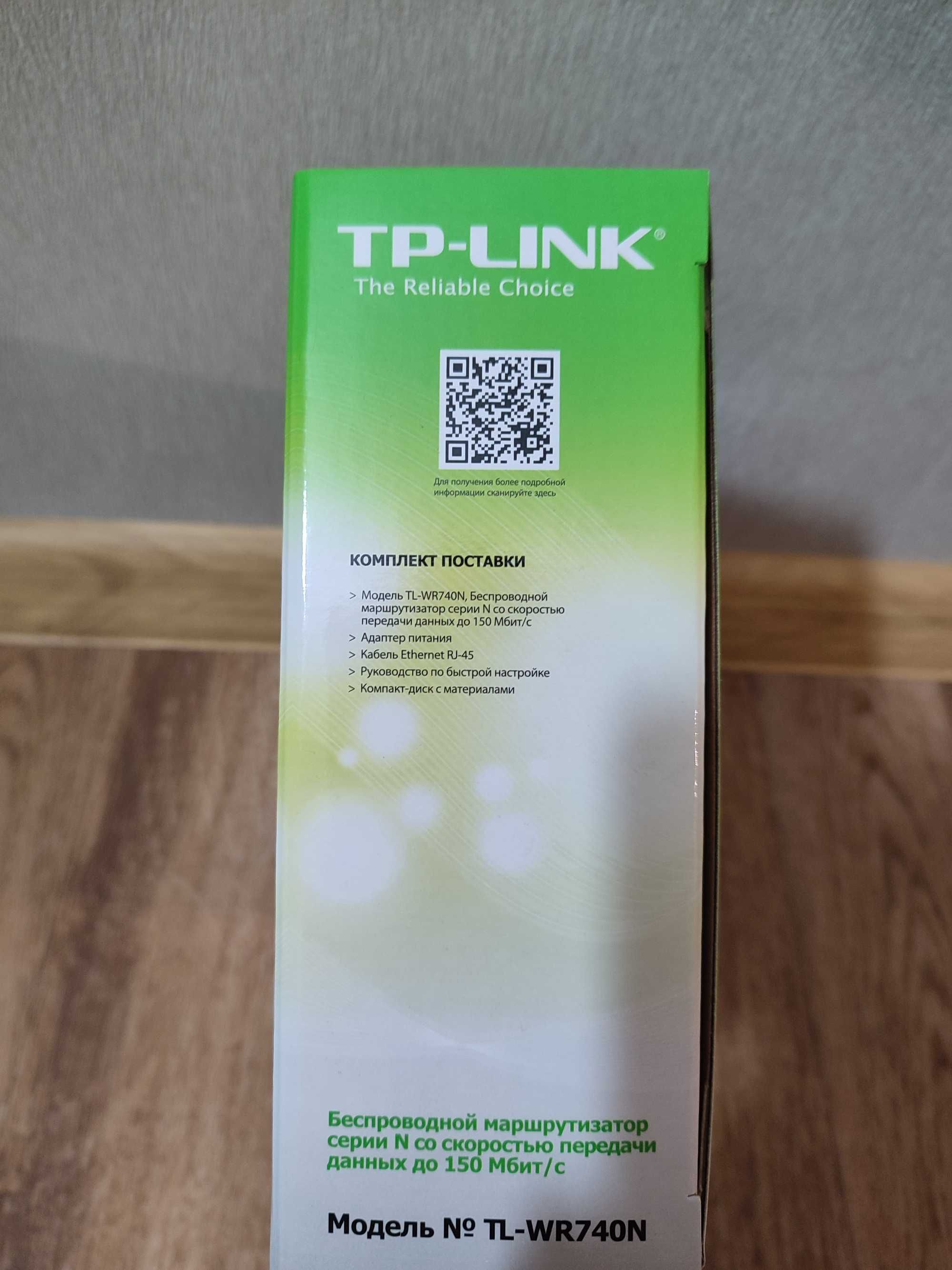 Модем TP-LINK (беспроводной маршрутизатор)