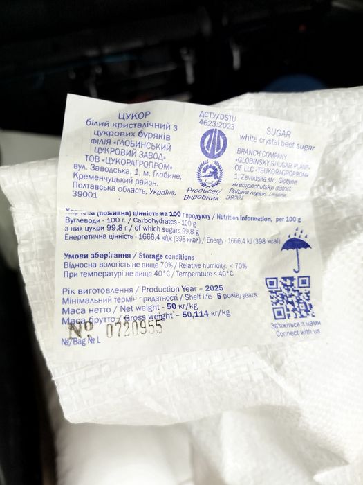 Цукор. Сахар 50 кг