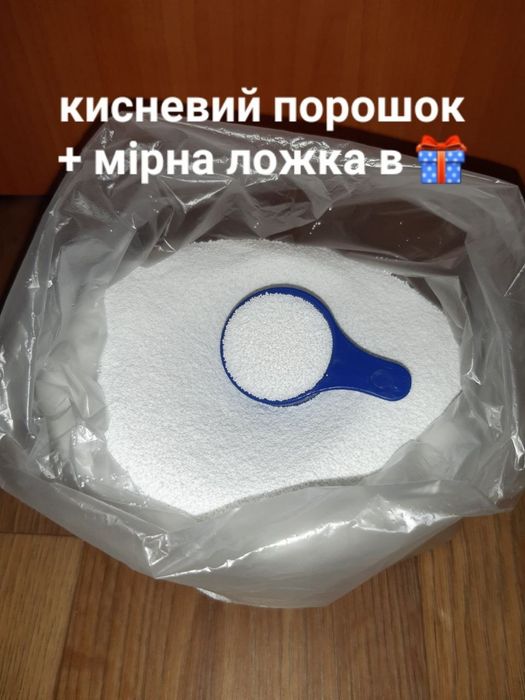 Кисневий порошок Німеччина  АКЦІЯ + мірна ложка гіпоалергенний