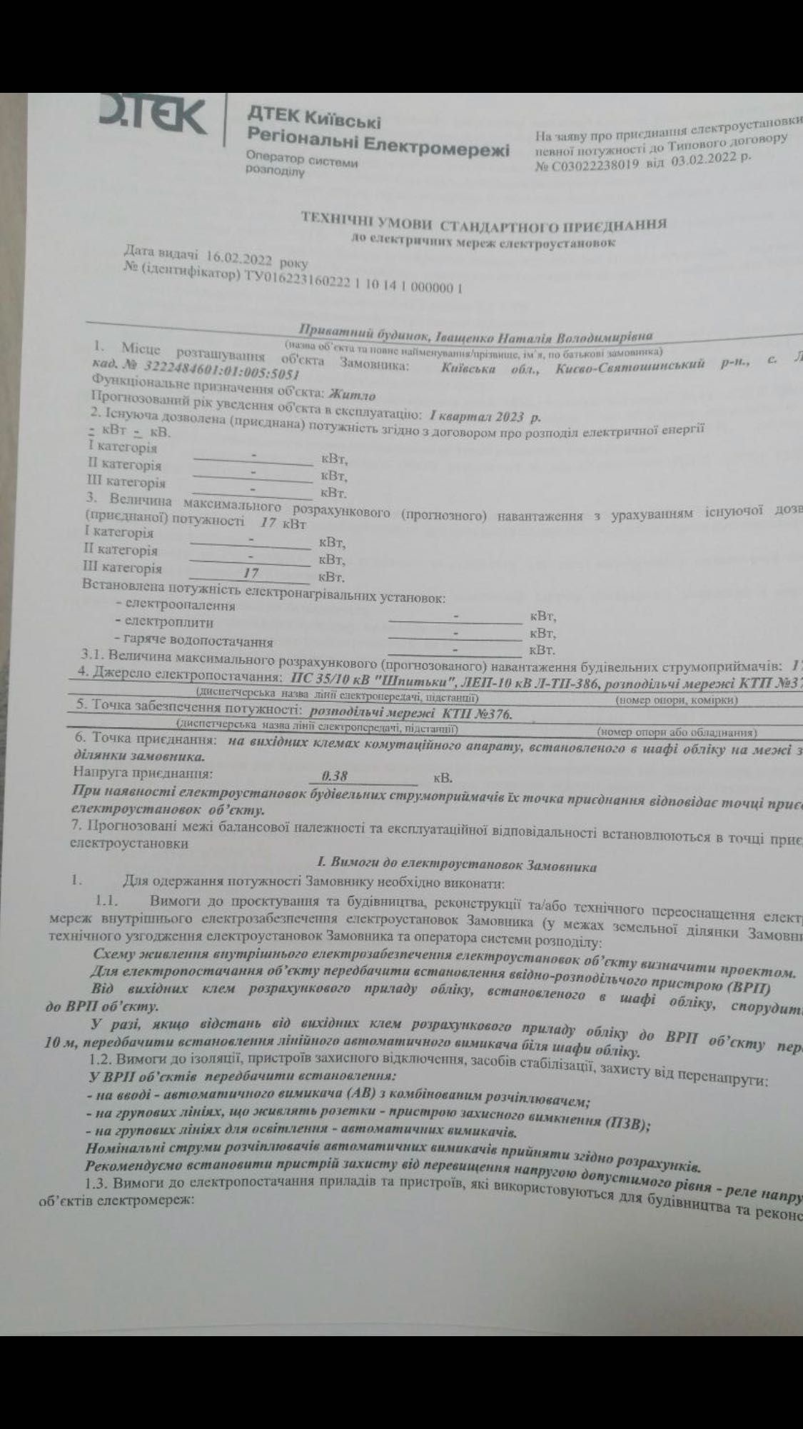 Продаж земельної ділянки