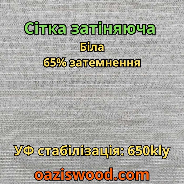 Сітка затіняюча,захисна,маскувальна/Сетка затеняющая,маскировочная
