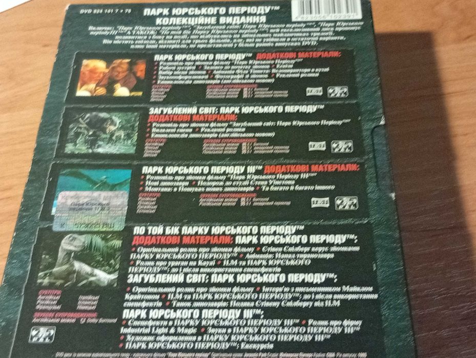 DVD Парк юрского периода 4 дисковое коллекционное издание