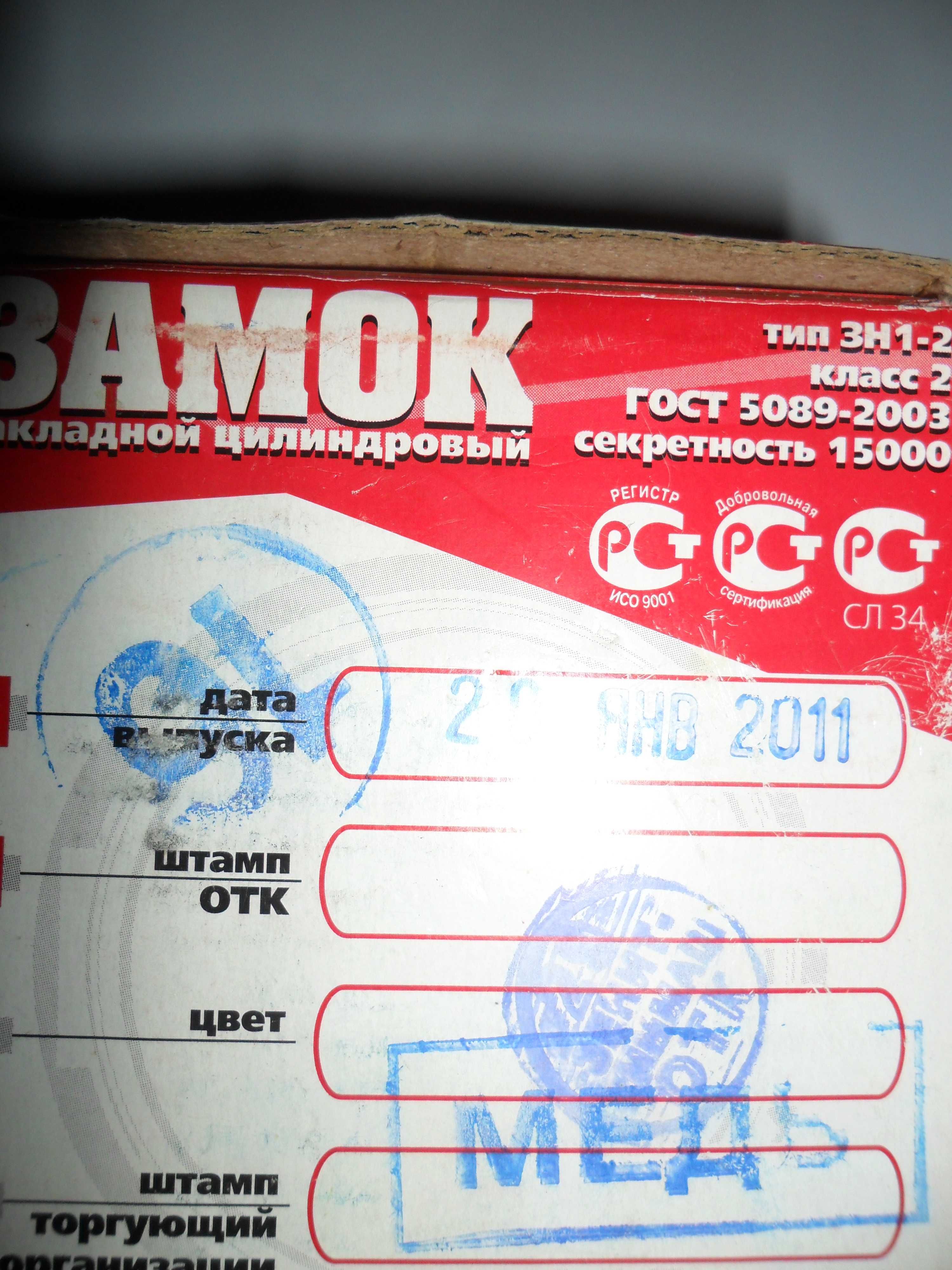 Замок накладной цилиндровый"ЗЕНИТ",Химмаш.