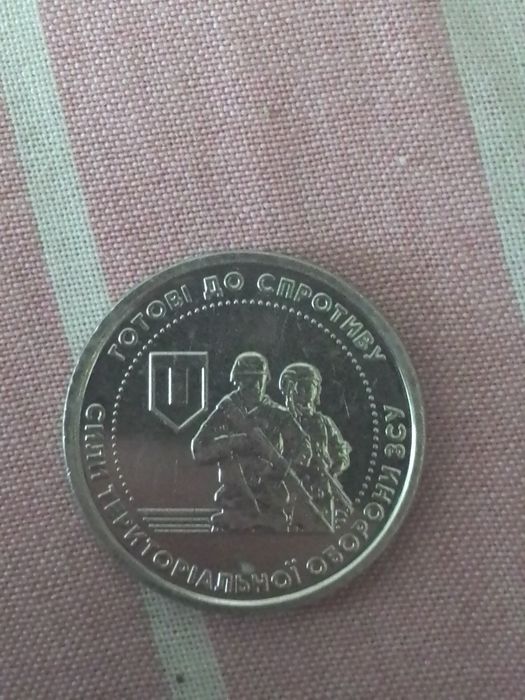 Монета номіналом 10 грн ЗСУ