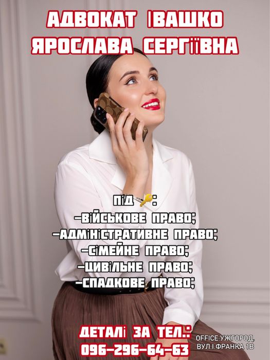 Адвокат Ужгород, військовий, сімейний адвокат
