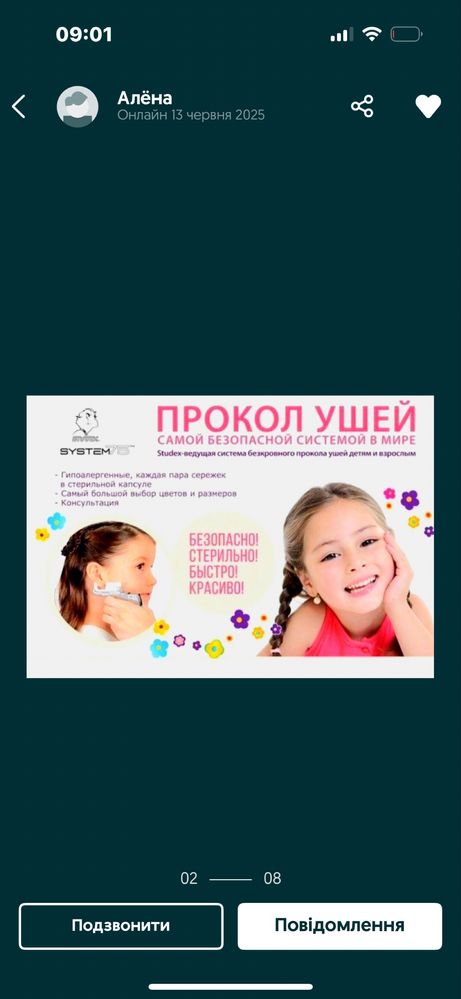 Прокол вушок сережки