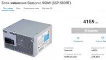Блоки живлення ATX Seasonic 550W (SSP-550RT) Active PFC 80+GOLD