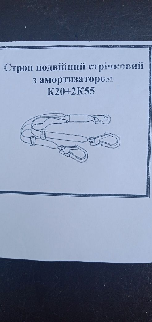 Строп двойной ленточный с амортизатором К20+2К55