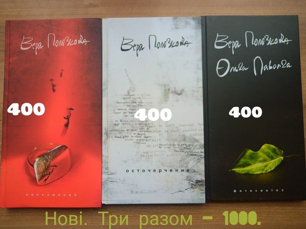 Збірки поезій Вєри Полозкової