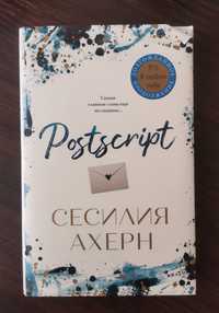 Сесилия Ахерн, Postscript