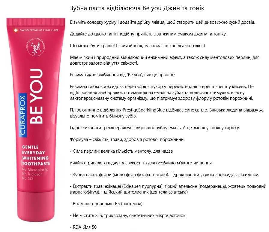 Зубна паста Curaprox Be You відбілююча