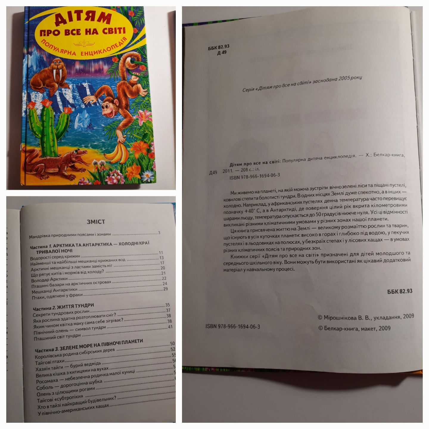 Книги Дітям про все на світі 3 частини