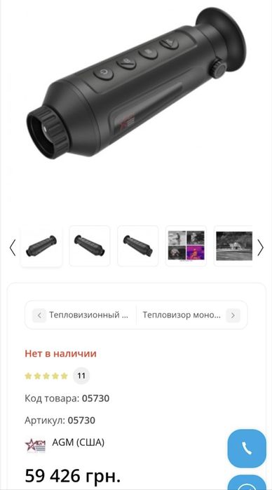 Тепловізор АGM Taipan TM25-384